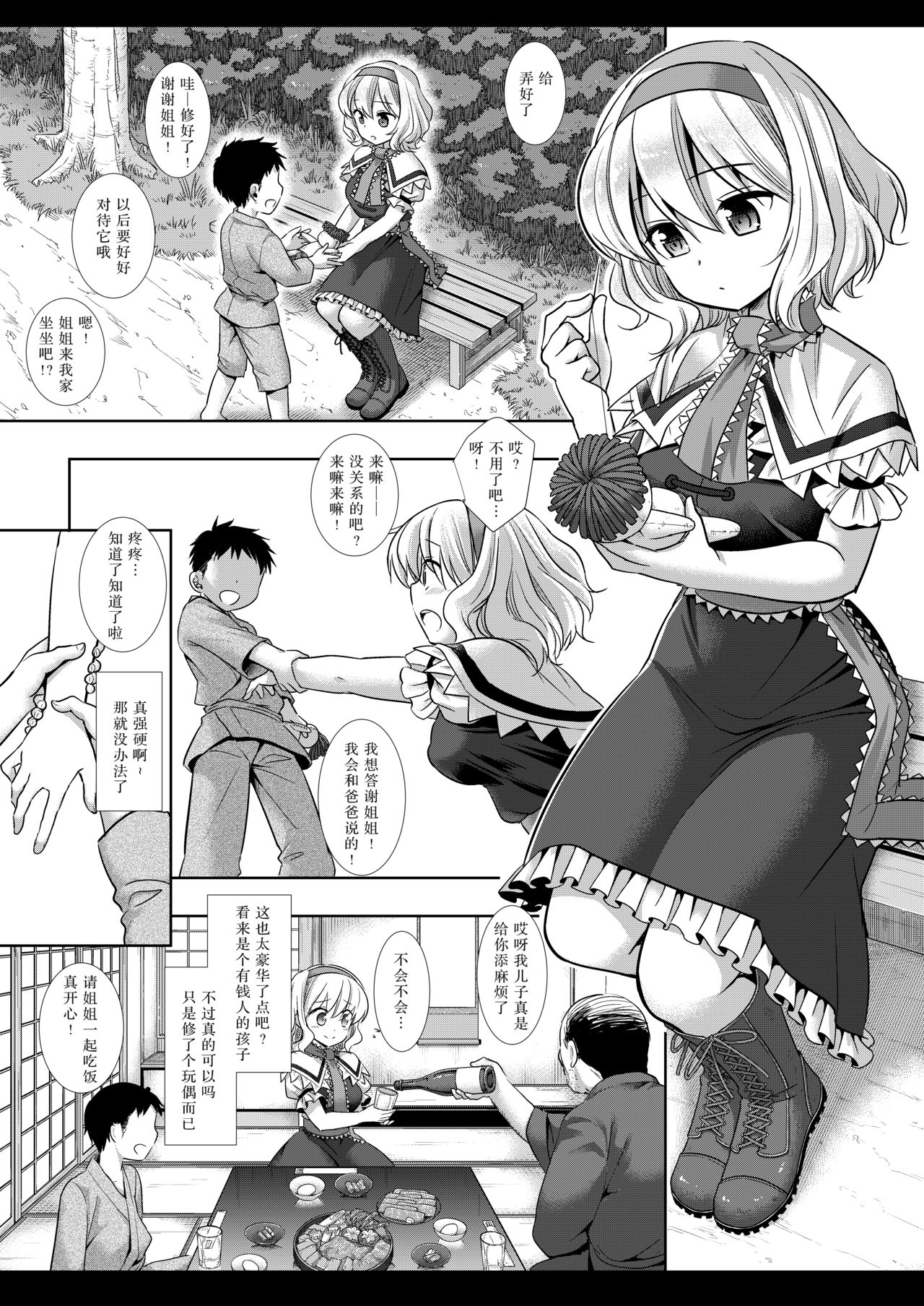 Touhou Ryoujoku 45 Alice page 5 full