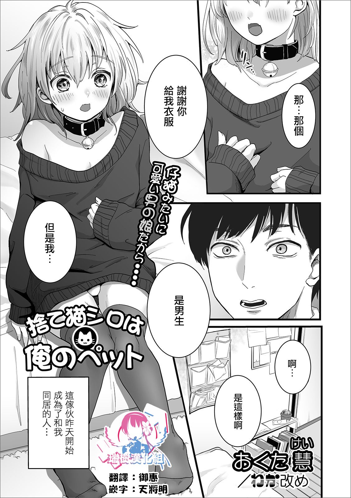Suteneko Shiro wa Ore no Pet page 1 full