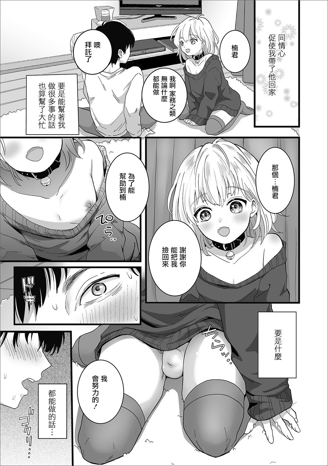 Suteneko Shiro wa Ore no Pet page 4 full
