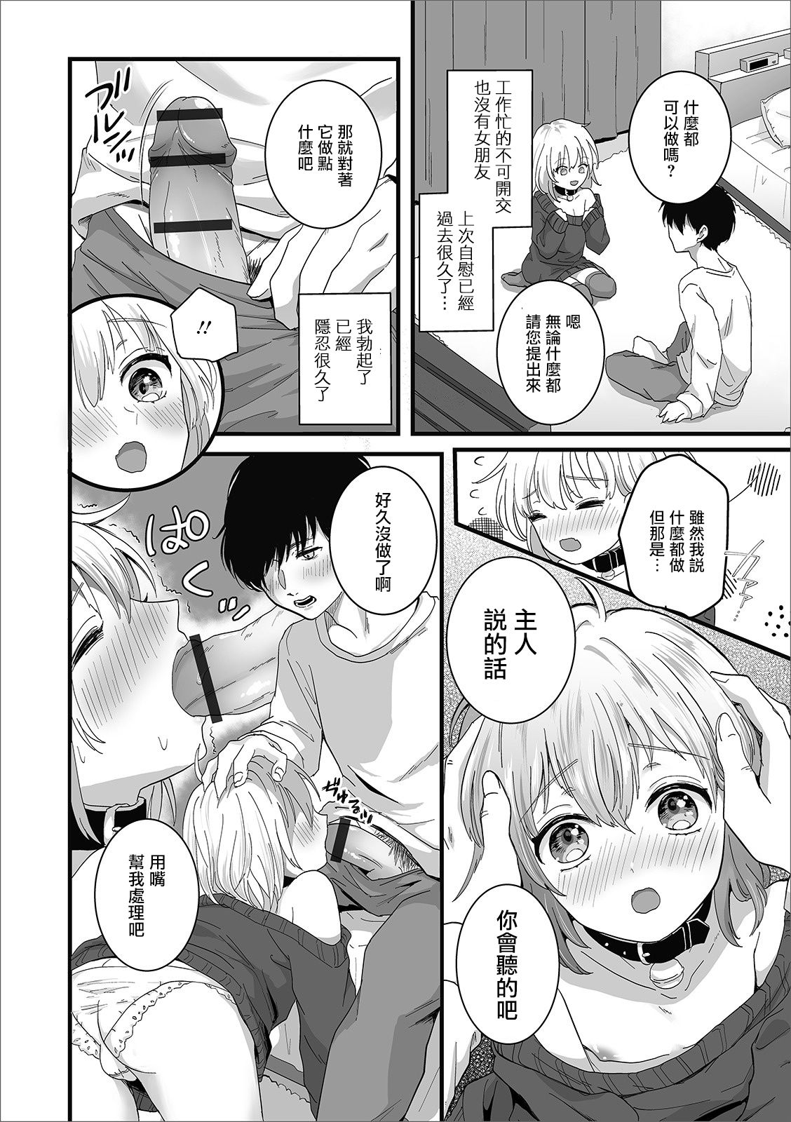 Suteneko Shiro wa Ore no Pet page 5 full