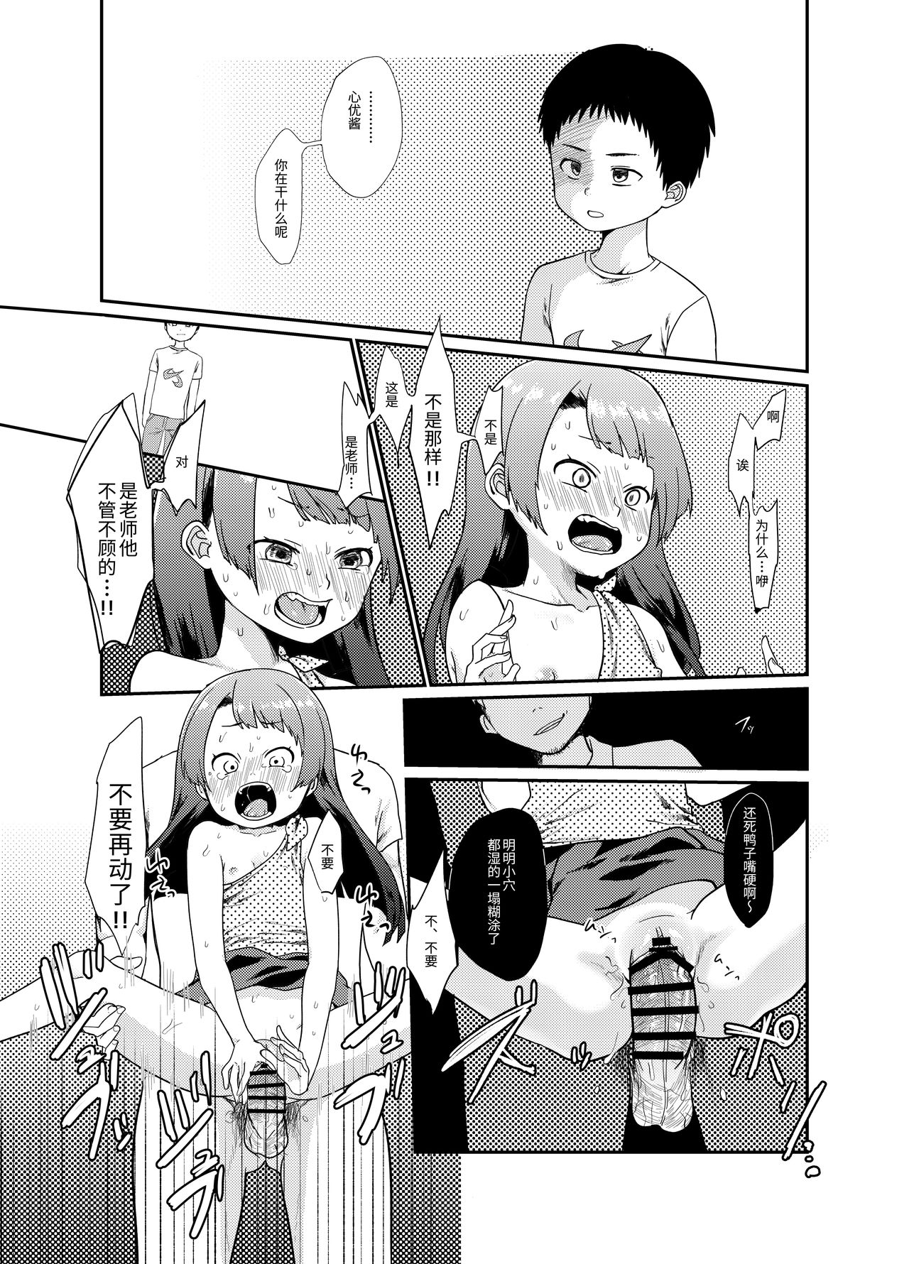 Otona Chinpo ni Uwaki suru Loli Bitch ni Tenbatsu o page 10 full