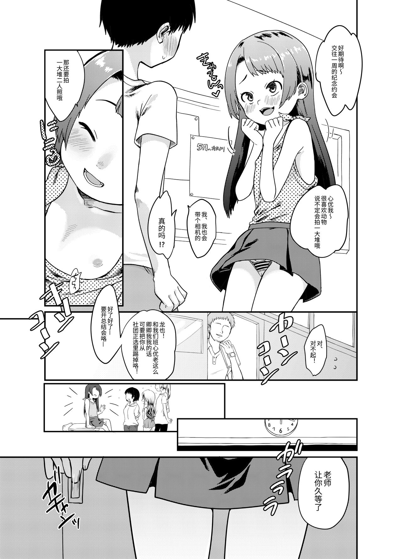 Otona Chinpo ni Uwaki suru Loli Bitch ni Tenbatsu o page 2 full