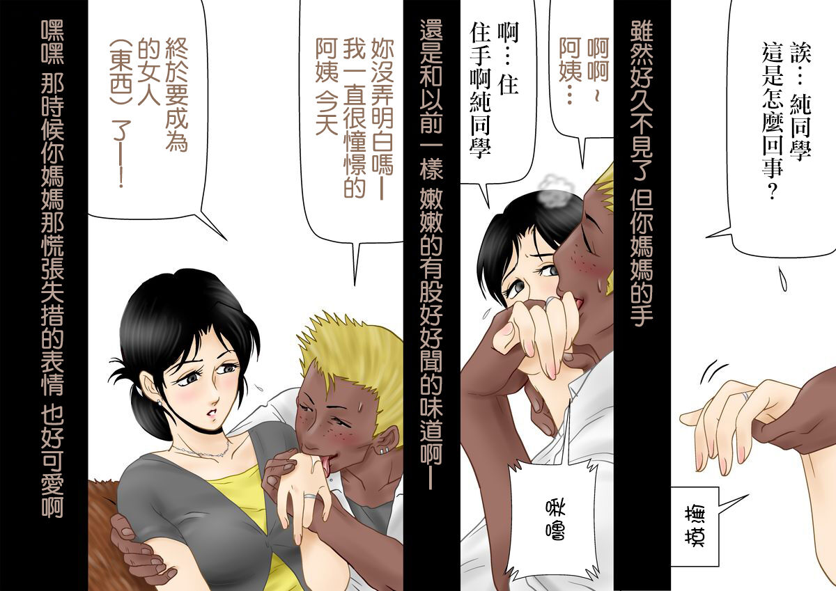 Daijoubu, My Mother page 10 full