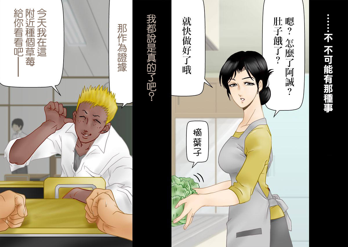 Daijoubu, My Mother page 2 full