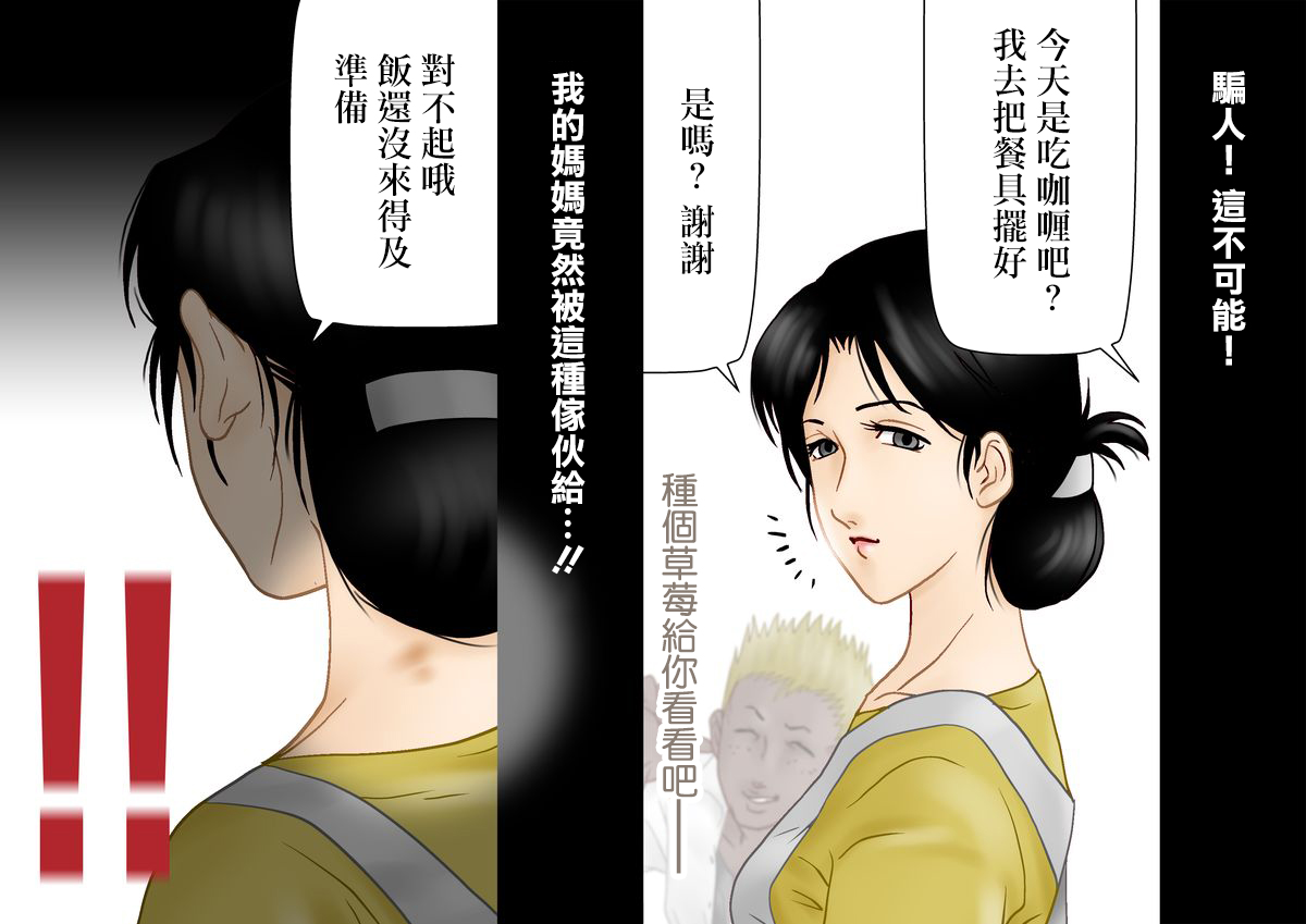 Daijoubu, My Mother page 3 full