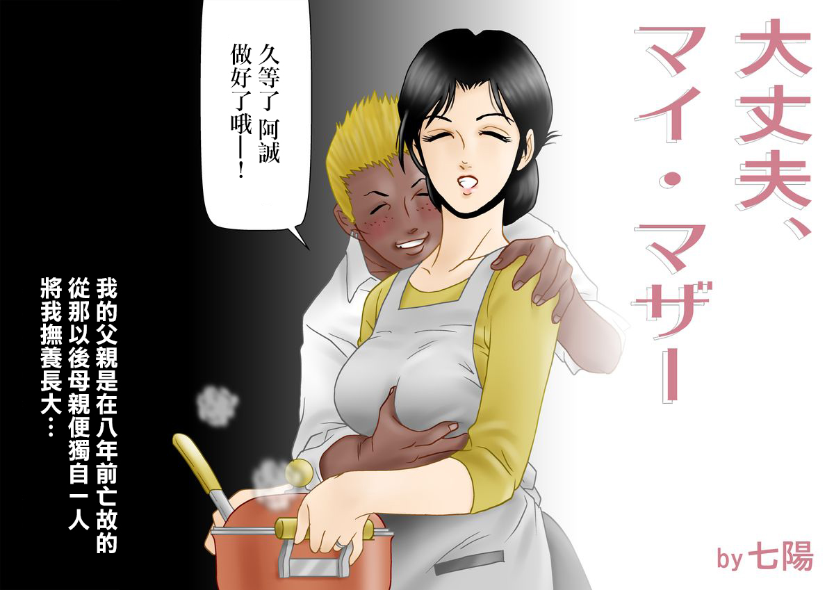 Daijoubu, My Mother page 4 full