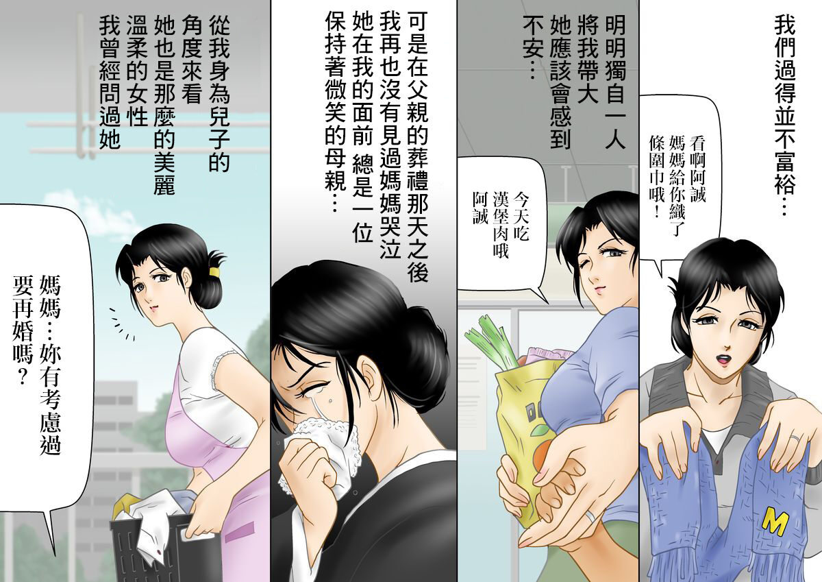 Daijoubu, My Mother page 5 full