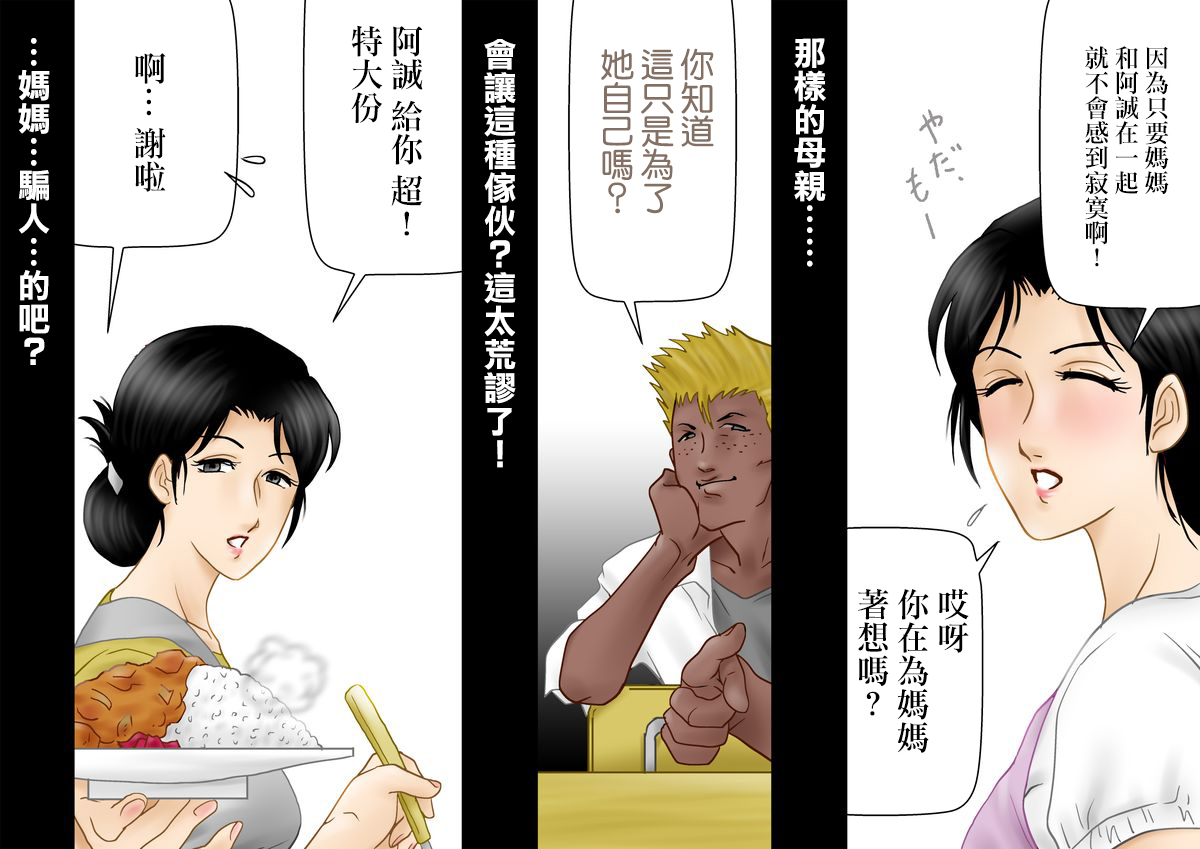 Daijoubu, My Mother page 6 full