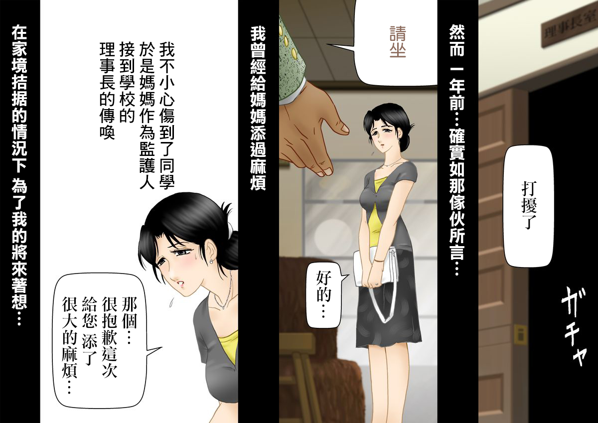 Daijoubu, My Mother page 7 full