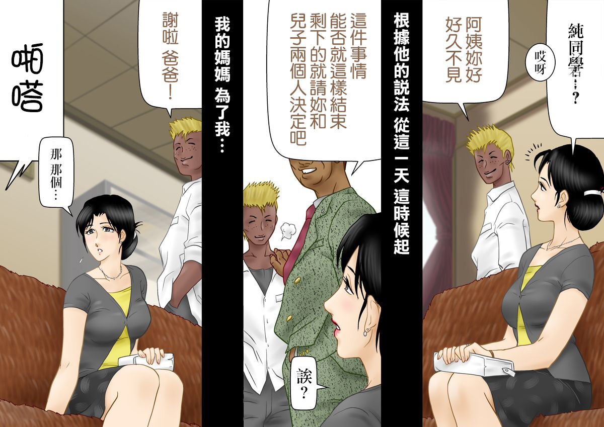 Daijoubu, My Mother page 9 full