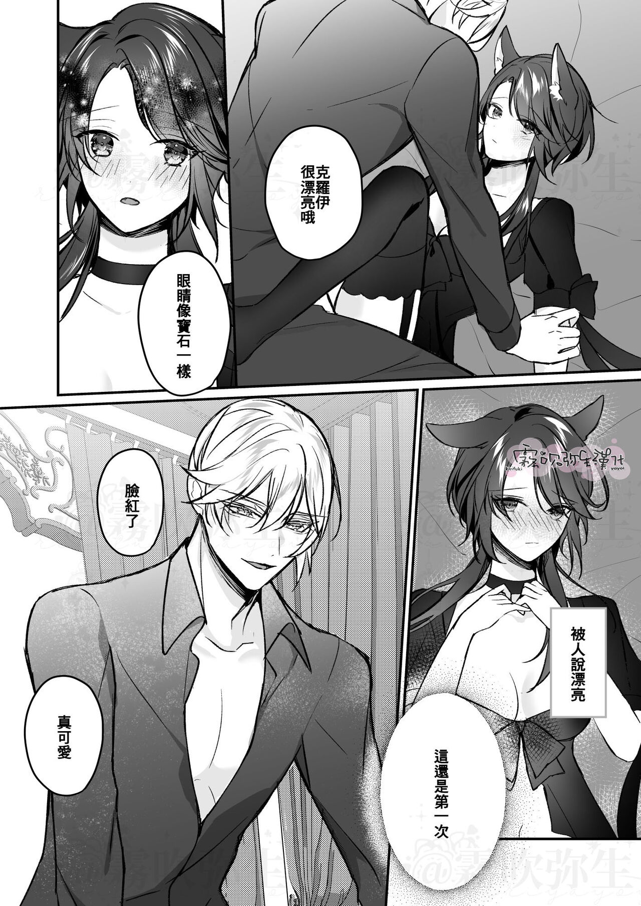 Daini Ouji to Kuroneko no Shoufu | 第二王子與黑貓娼婦 page 10 full