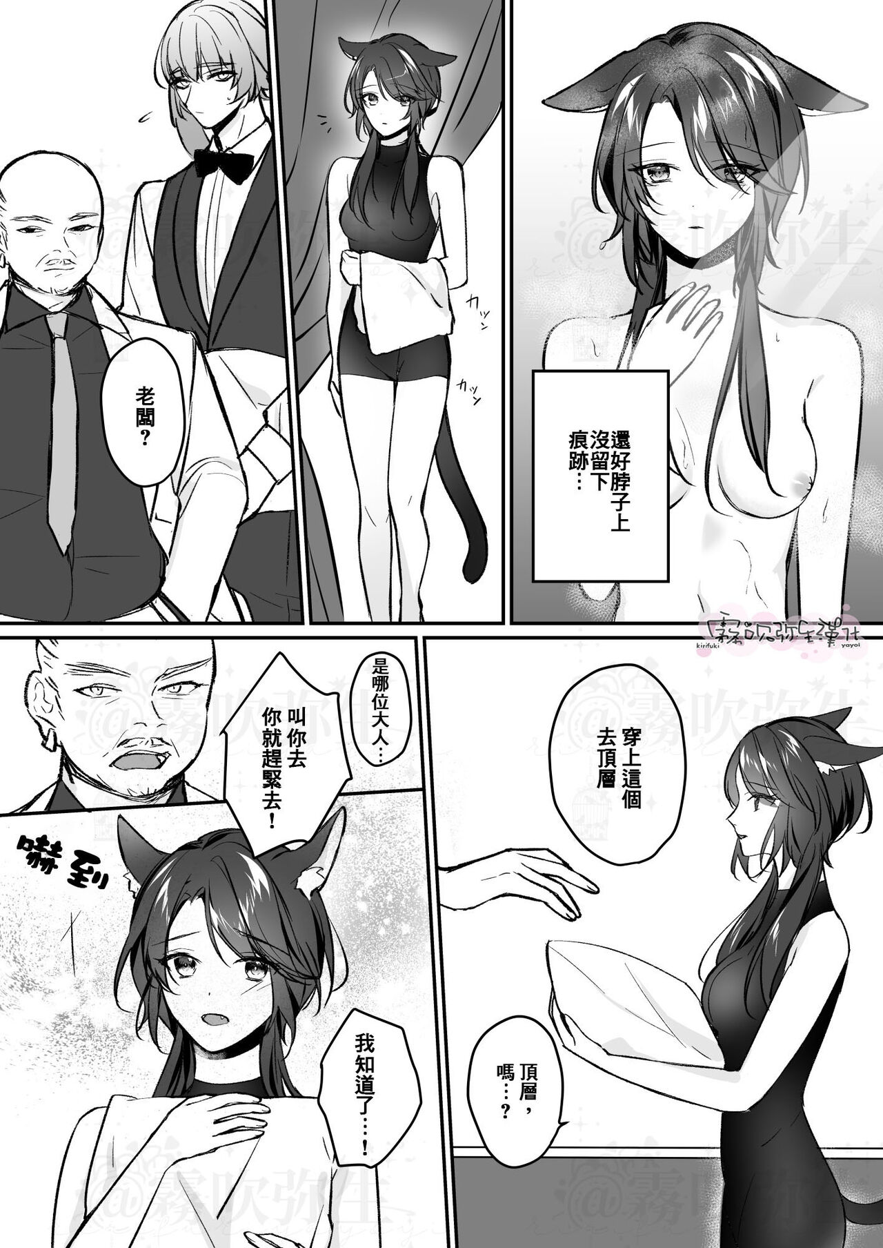 Daini Ouji to Kuroneko no Shoufu | 第二王子與黑貓娼婦 page 4 full