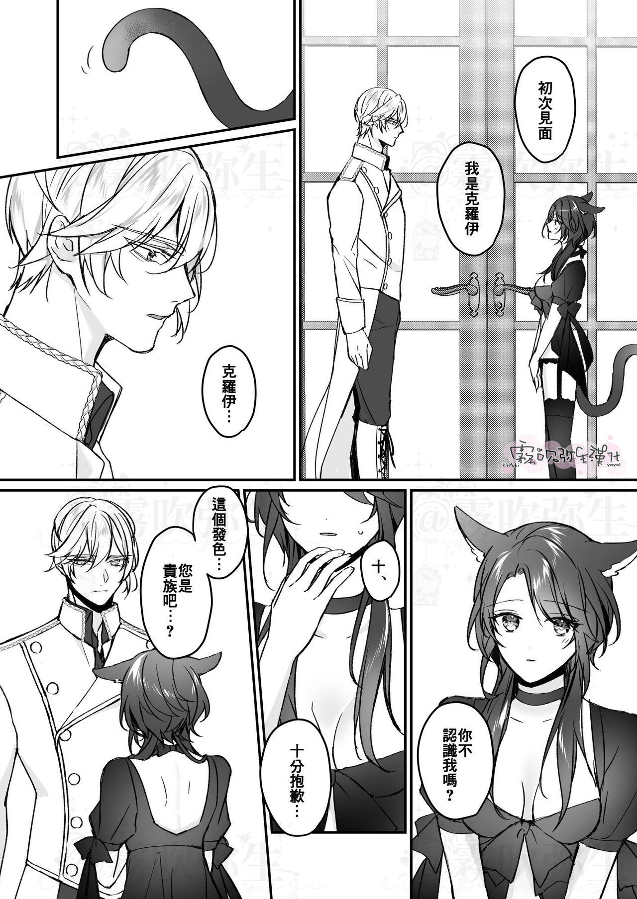 Daini Ouji to Kuroneko no Shoufu | 第二王子與黑貓娼婦 page 7 full