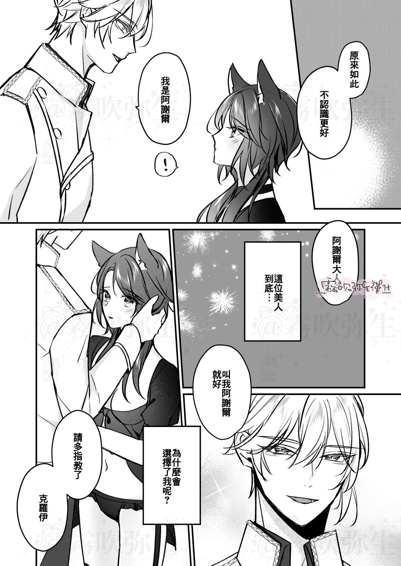 Daini Ouji to Kuroneko no Shoufu | 第二王子與黑貓娼婦 page 8 full