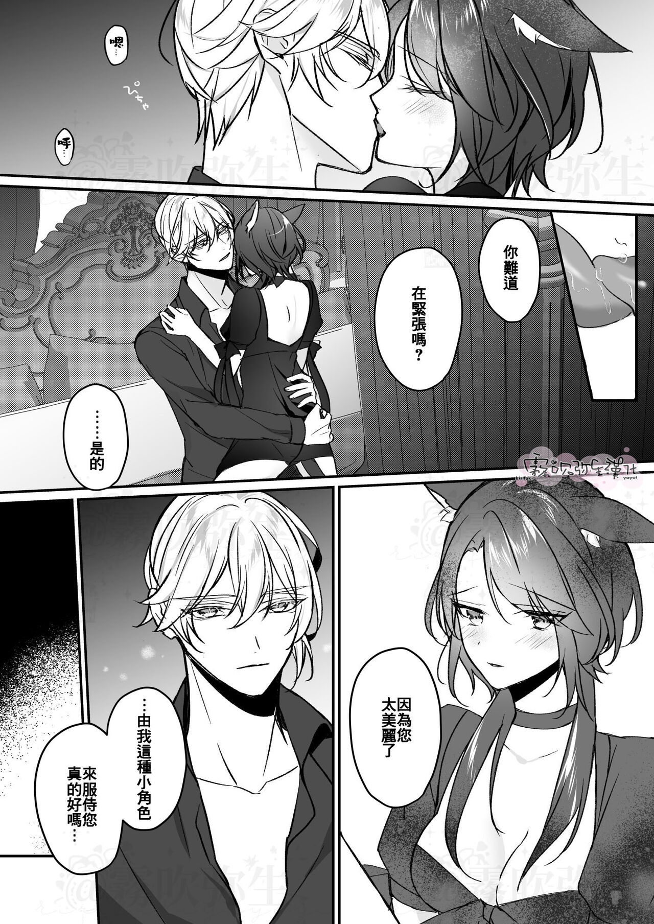 Daini Ouji to Kuroneko no Shoufu | 第二王子與黑貓娼婦 page 9 full