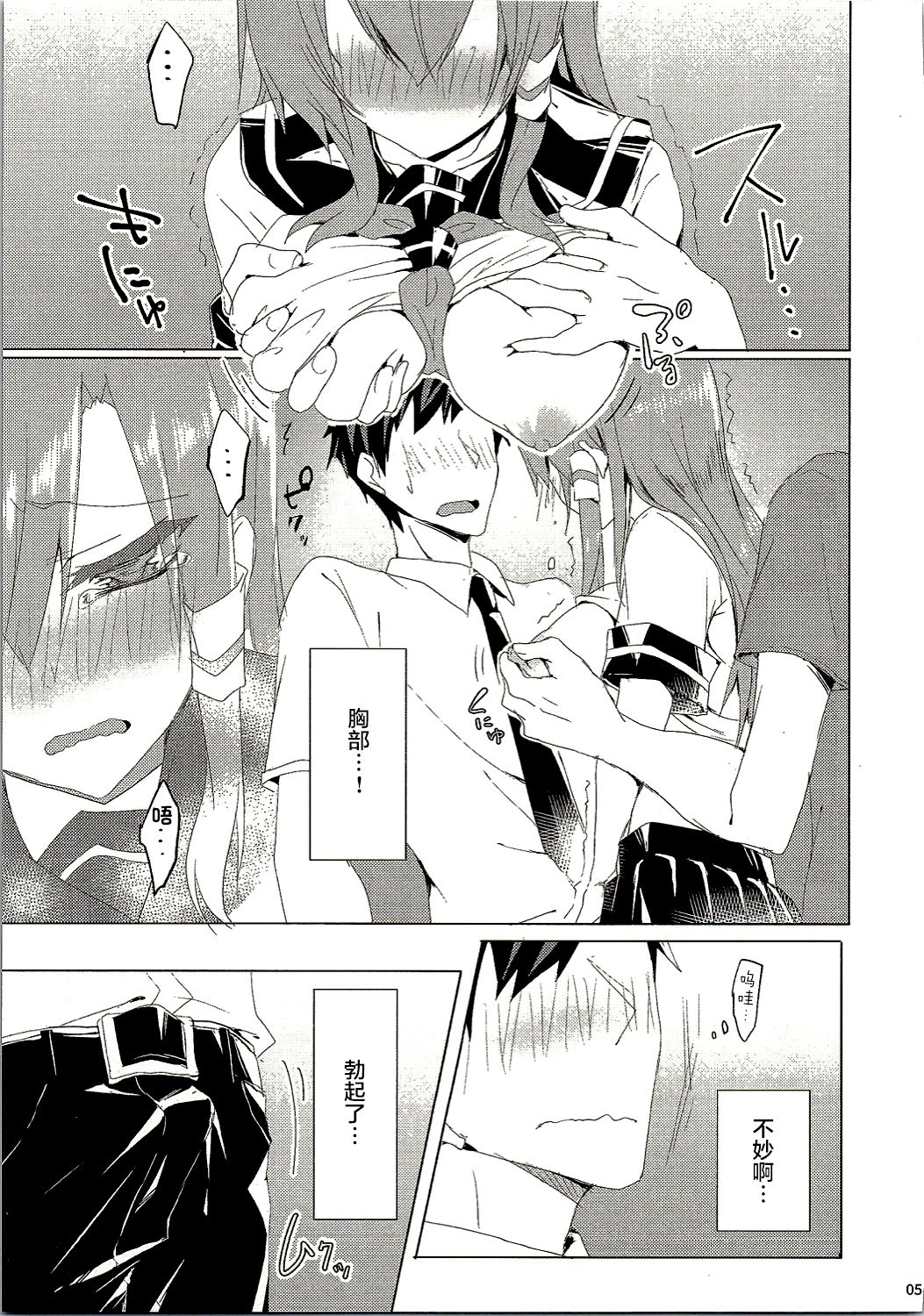 Sanae-san in Chikan Densha page 6 full