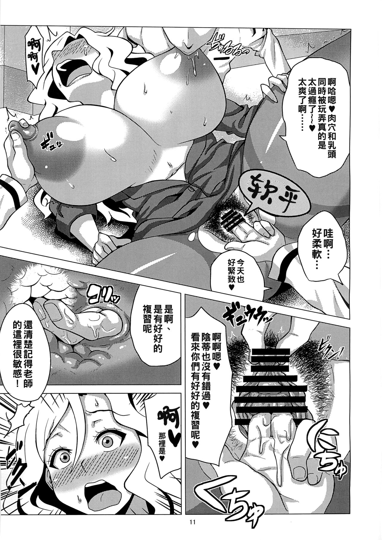 Ikenai Jill-Sensei page 10 full