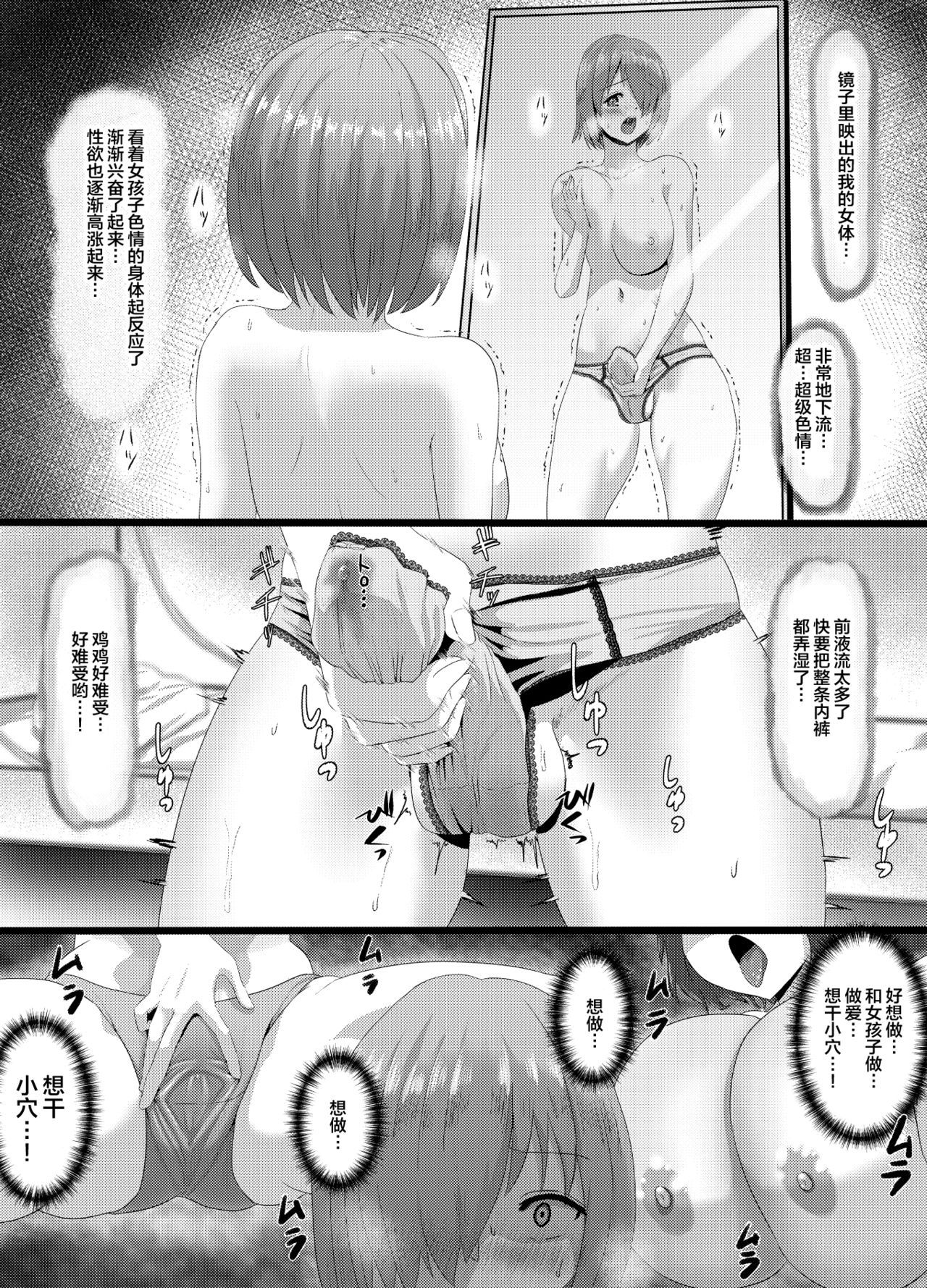 Seijun datta Hazu no Mashu wa Futanari no Yuuwaku ni Ochiru Dai-3-wa page 9 full