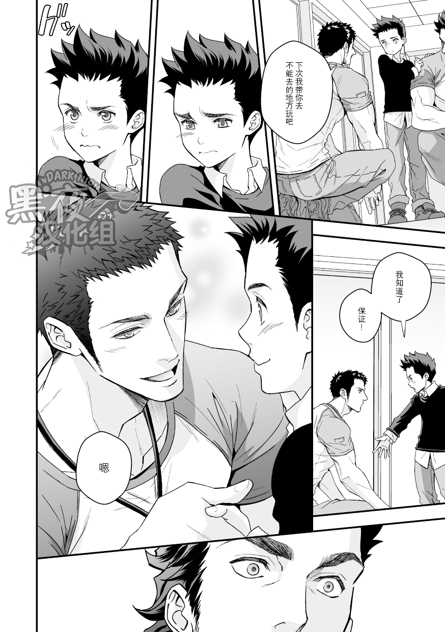 Jouge Kankei 4 | 上下关系4 page 7 full