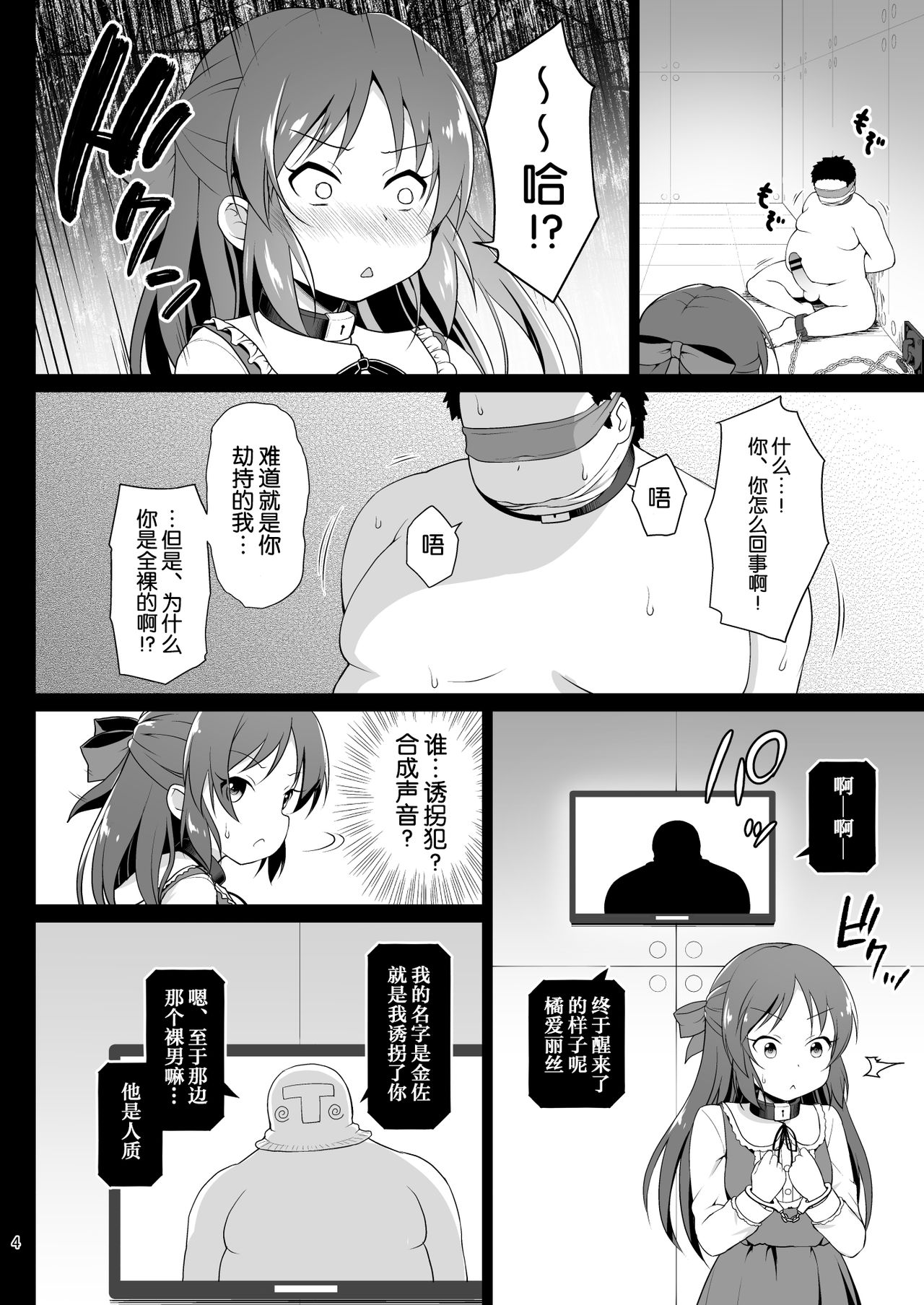 Tachibana Arisu no Kankin Dasshutsu Game page 4 full