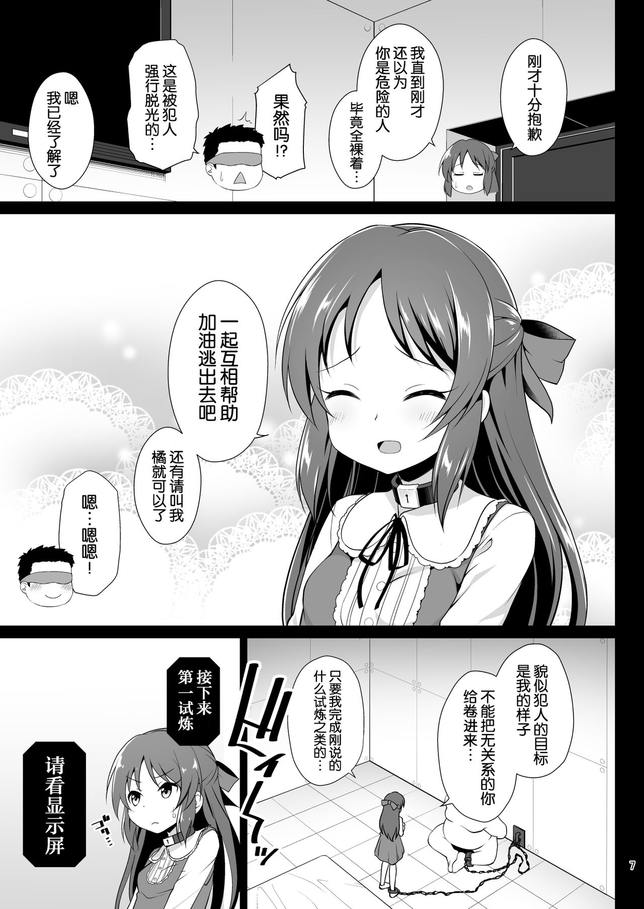 Tachibana Arisu no Kankin Dasshutsu Game page 7 full