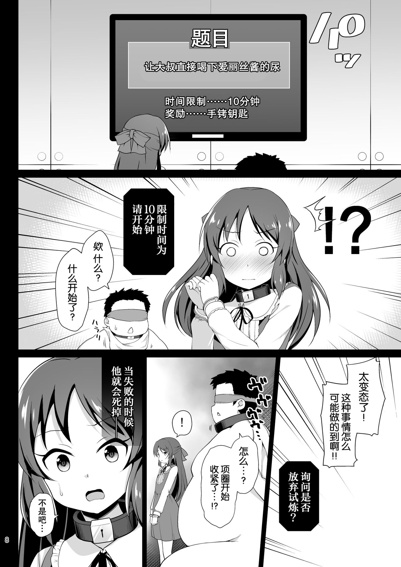 Tachibana Arisu no Kankin Dasshutsu Game page 8 full