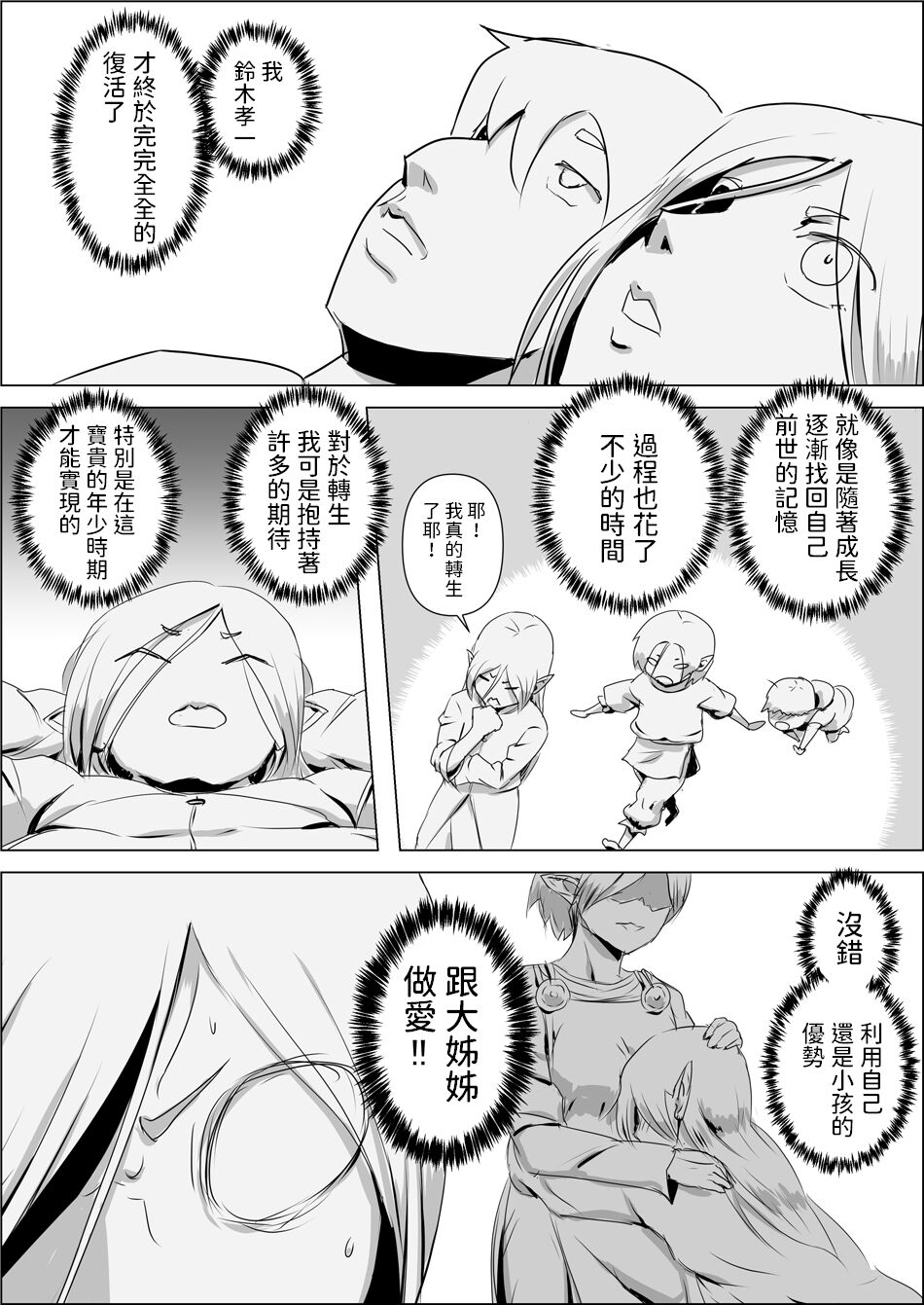 Isekai Tensei nante Surumon jaa Nai #02 page 4 full