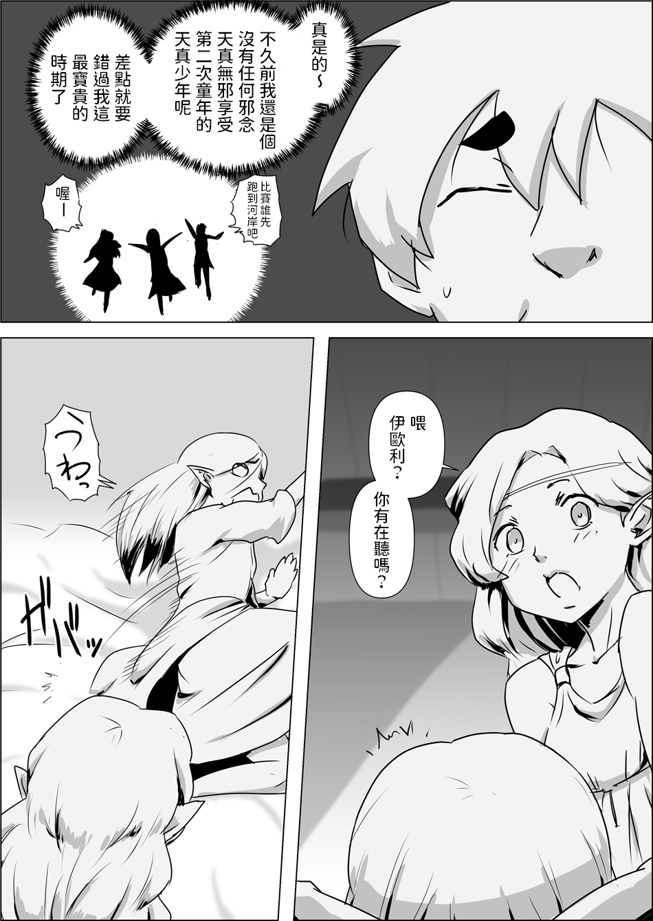 Isekai Tensei nante Surumon jaa Nai #02 page 5 full