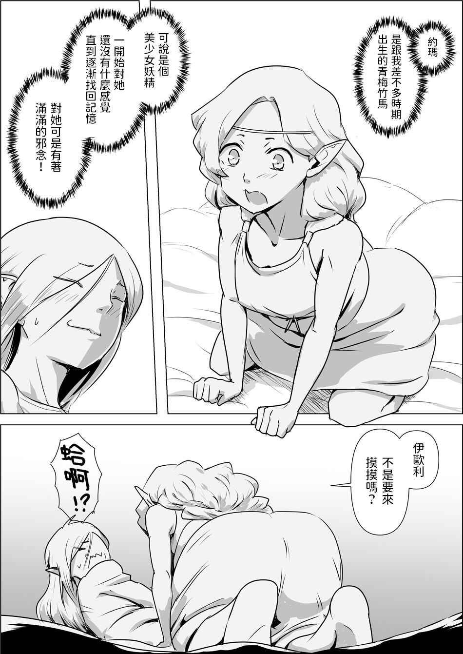 Isekai Tensei nante Surumon jaa Nai #02 page 6 full