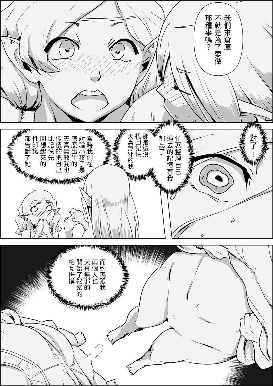 Isekai Tensei nante Surumon jaa Nai #02 page 7 full