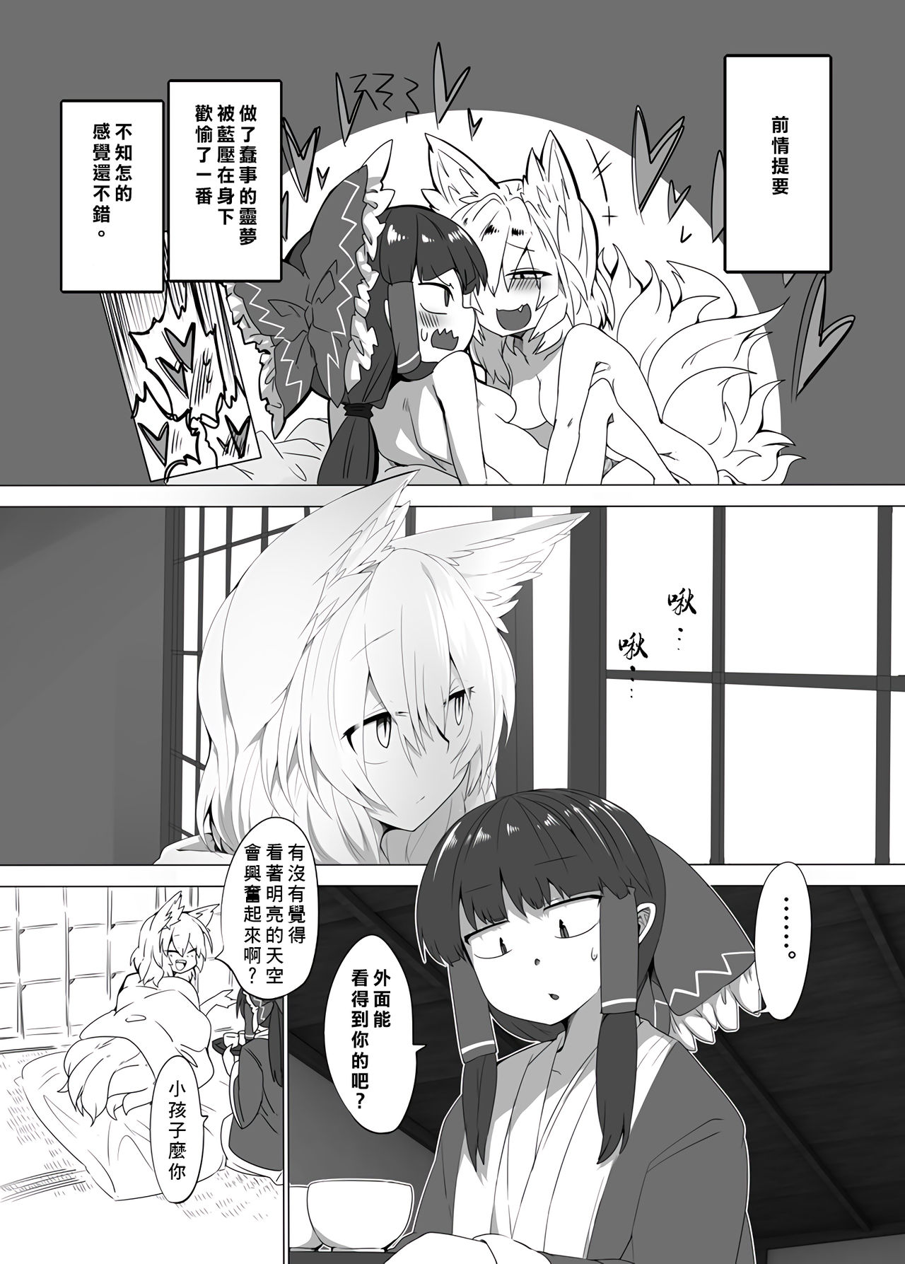 Kitsune Miko 3 page 2 full