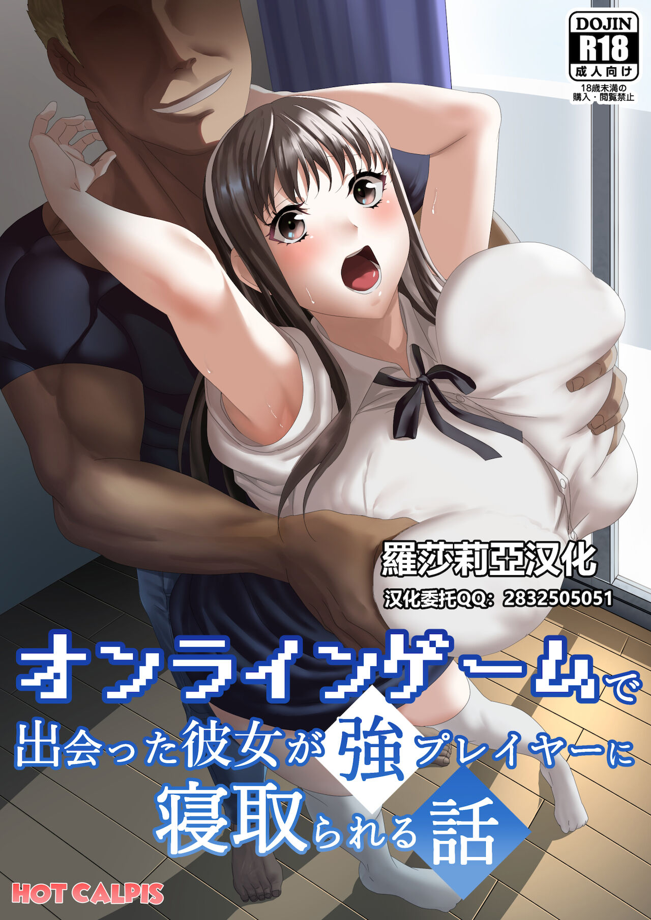 Online Game de Deatta Kanojo ga Tsuyo Player ni Netorareru Hanashi page 1 full