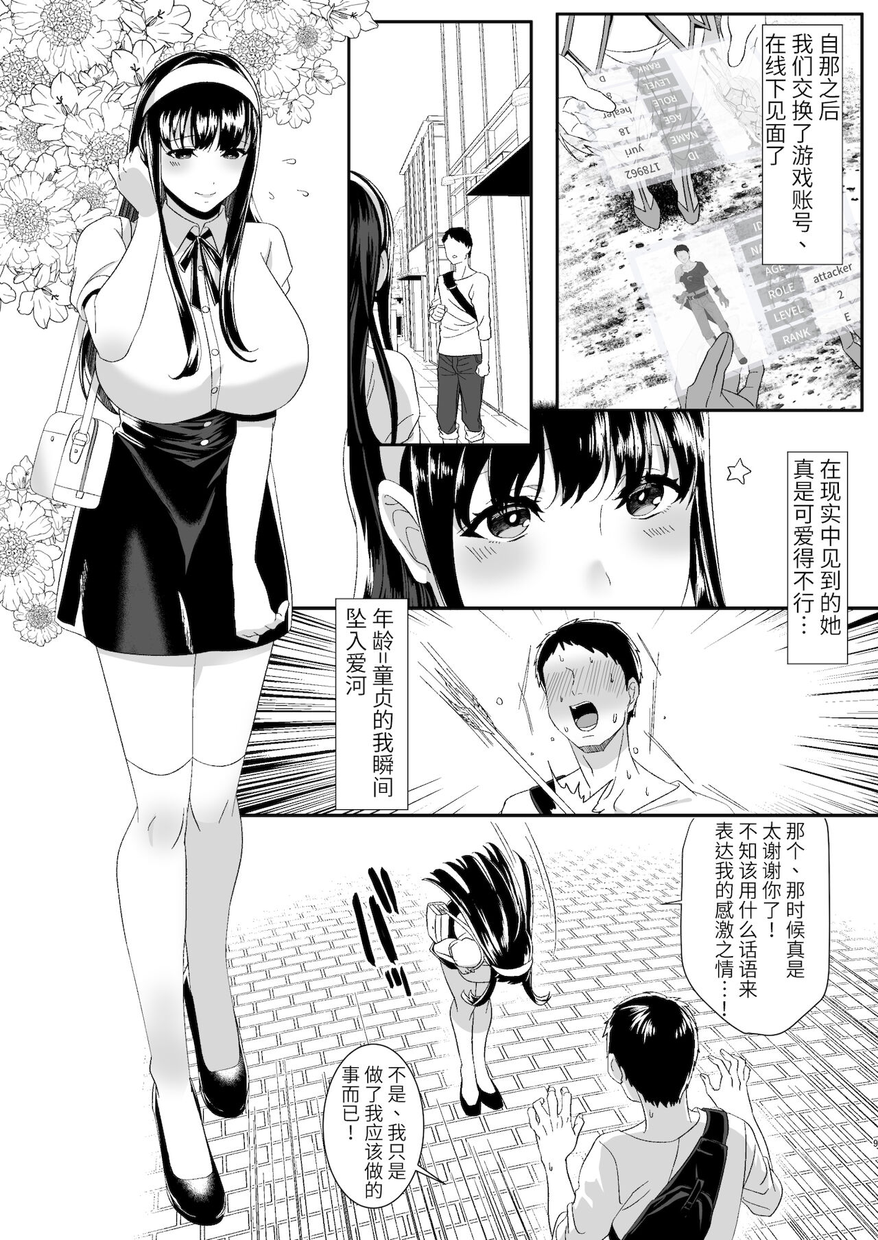 Online Game de Deatta Kanojo ga Tsuyo Player ni Netorareru Hanashi page 10 full