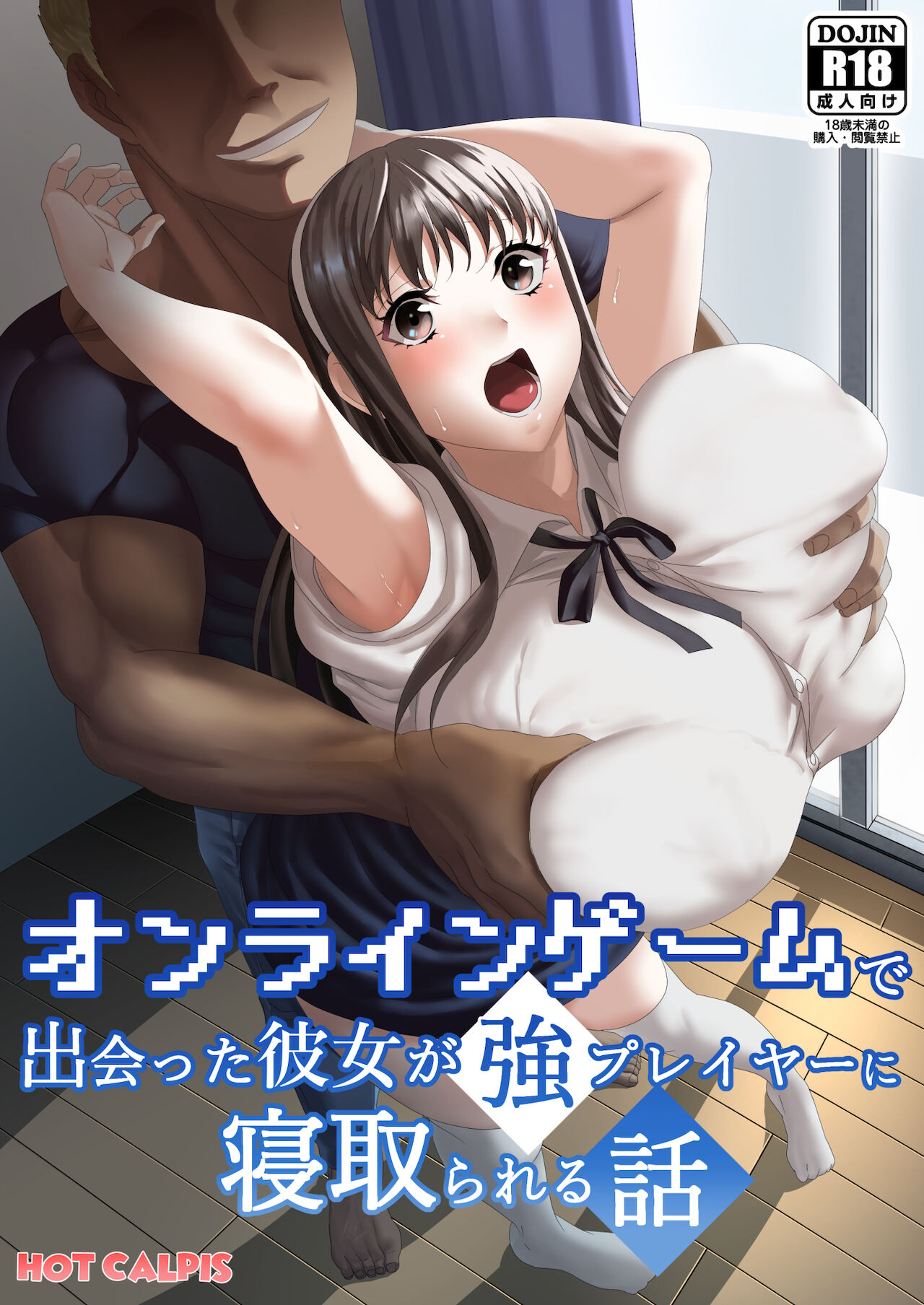 Online Game de Deatta Kanojo ga Tsuyo Player ni Netorareru Hanashi page 2 full