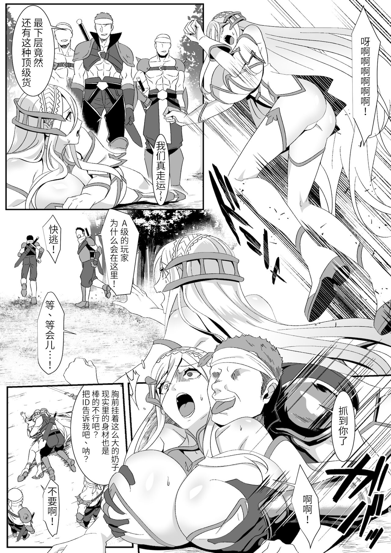 Online Game de Deatta Kanojo ga Tsuyo Player ni Netorareru Hanashi page 6 full