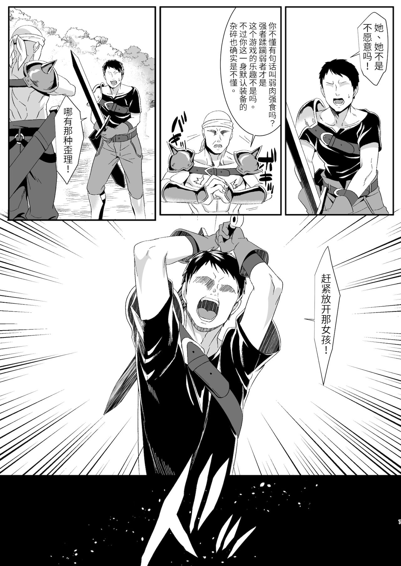 Online Game de Deatta Kanojo ga Tsuyo Player ni Netorareru Hanashi page 8 full