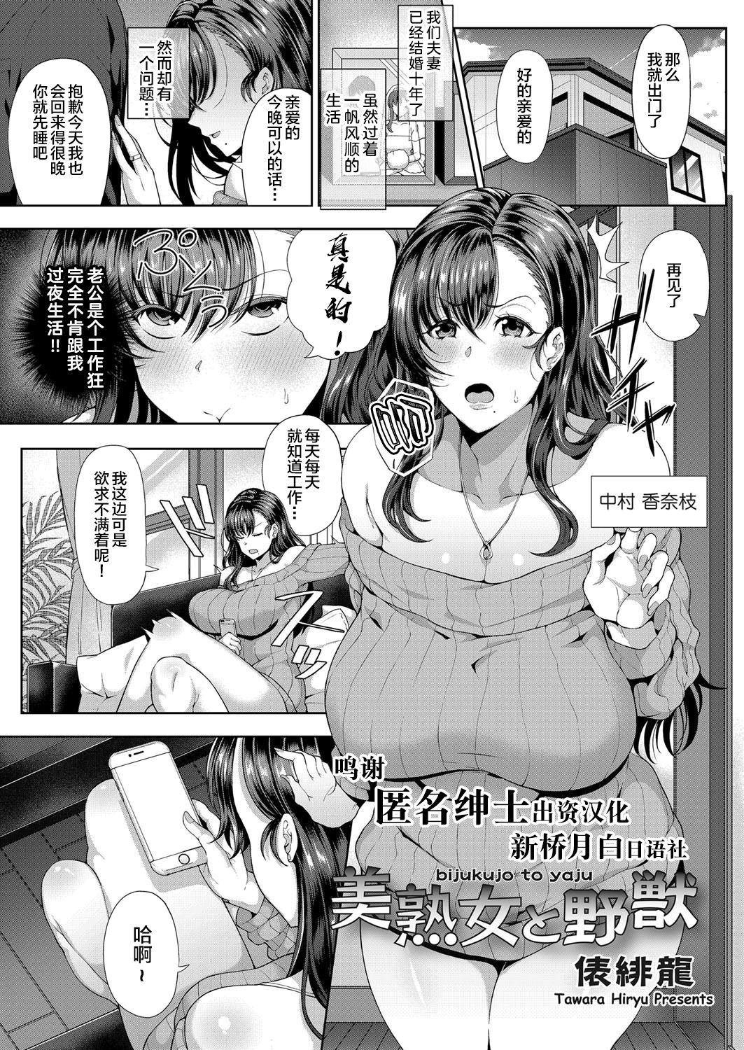 Bijukujo to Yajuu page 1 full