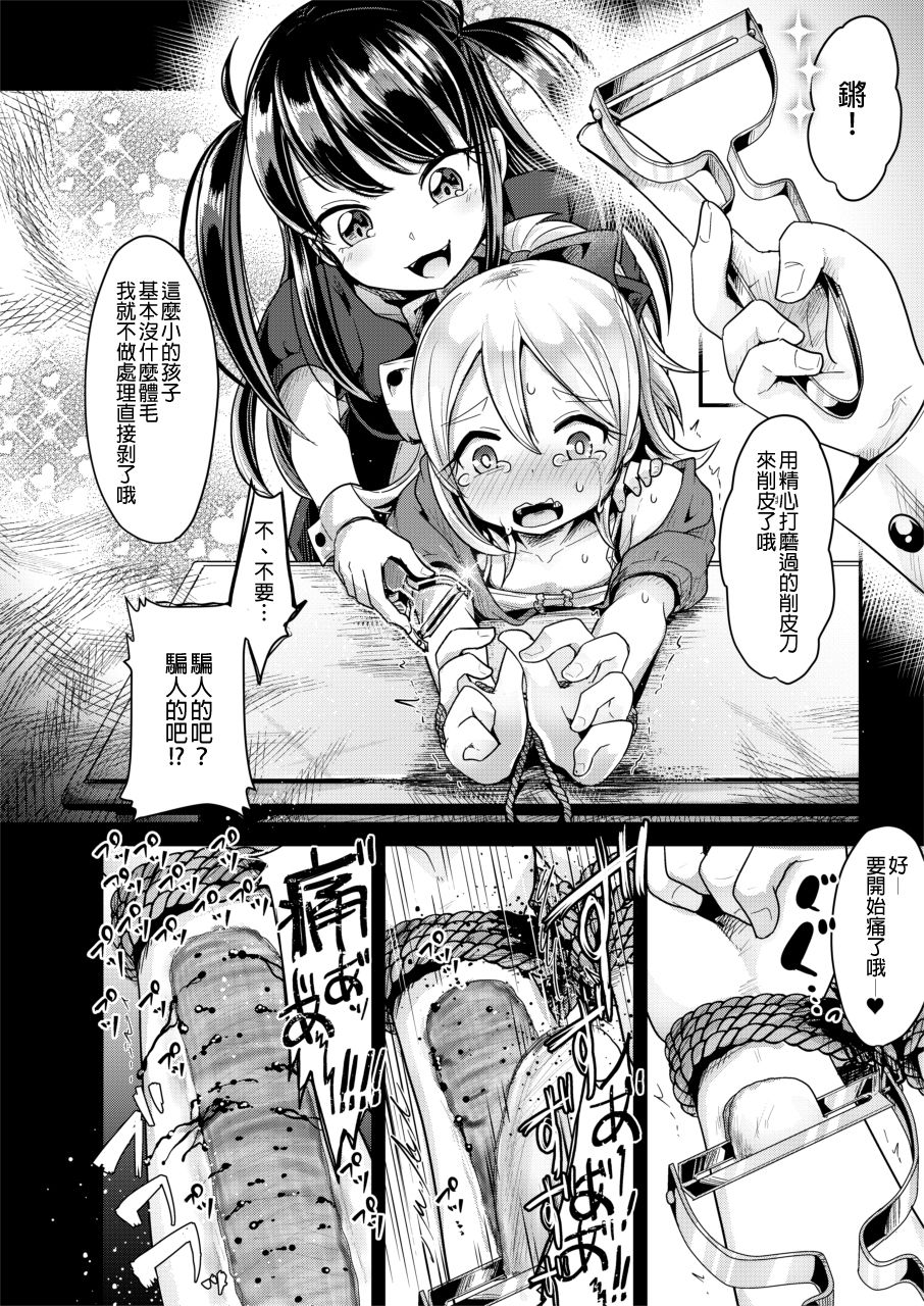 Hajimete no Jinniku Ryouriten page 7 full