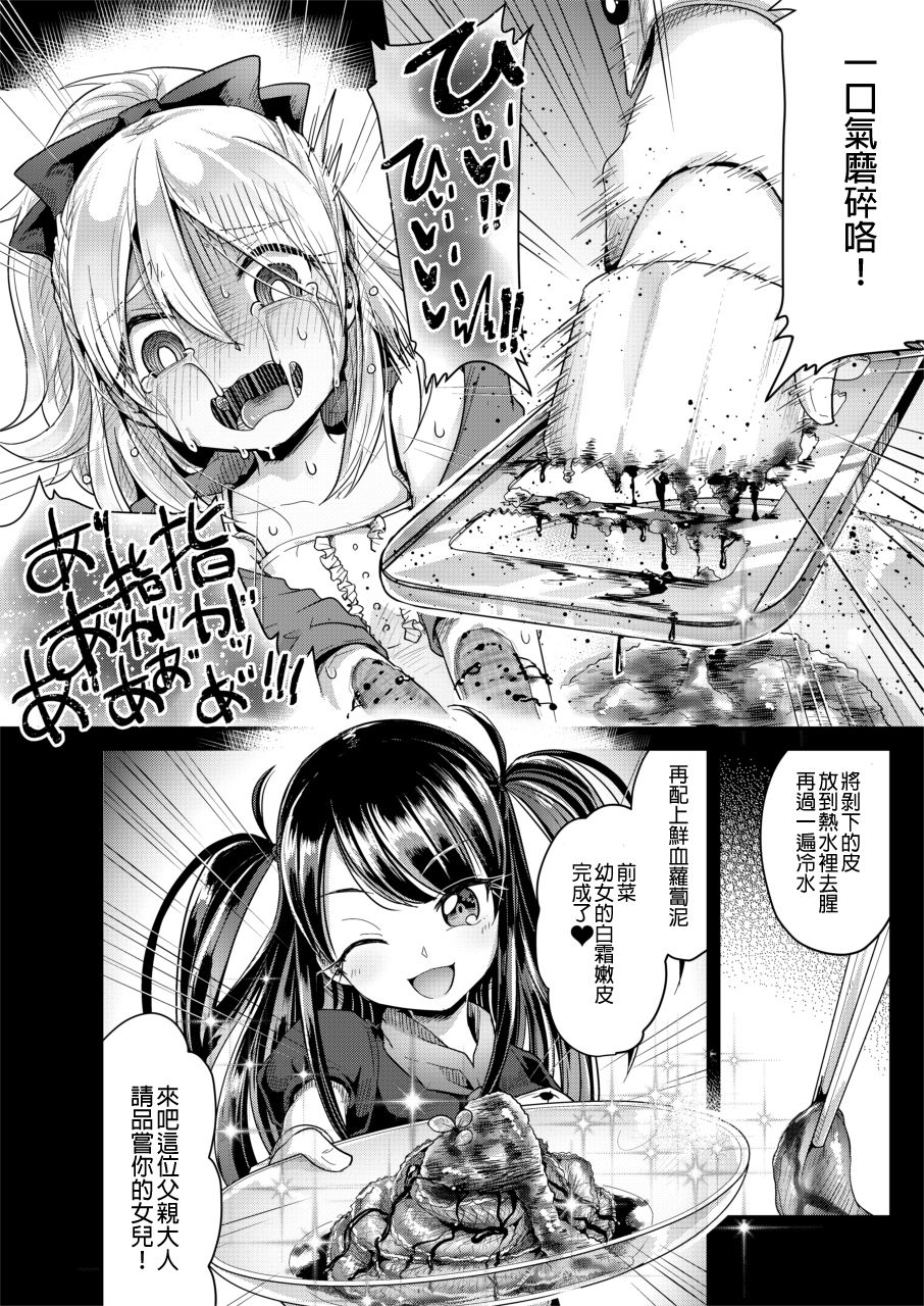 Hajimete no Jinniku Ryouriten page 9 full