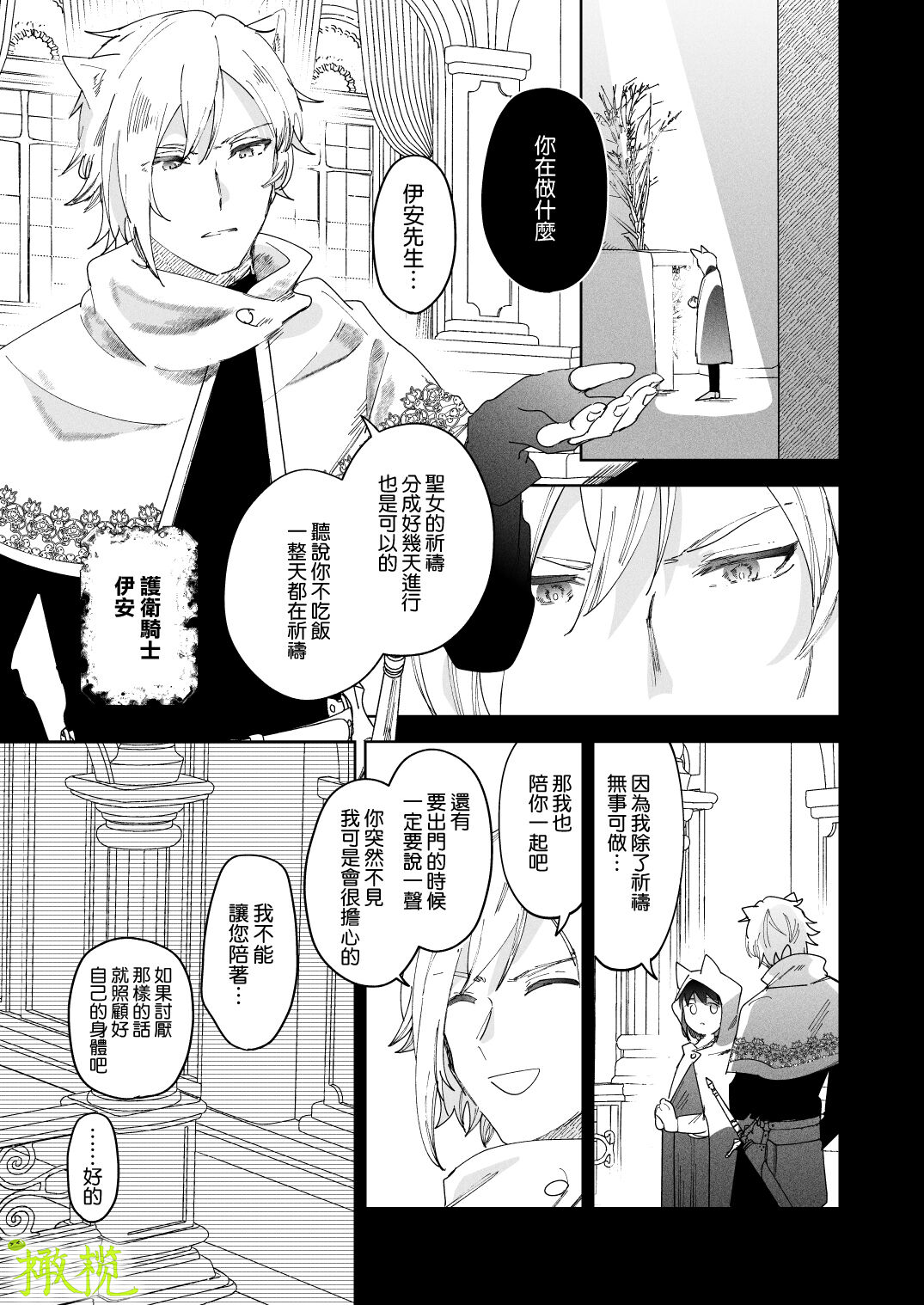 sai syoukan sa re ta moto seizyo ha goei kisi ni tora wareru｜再次召唤的前圣女被护卫骑士囚禁 page 10 full