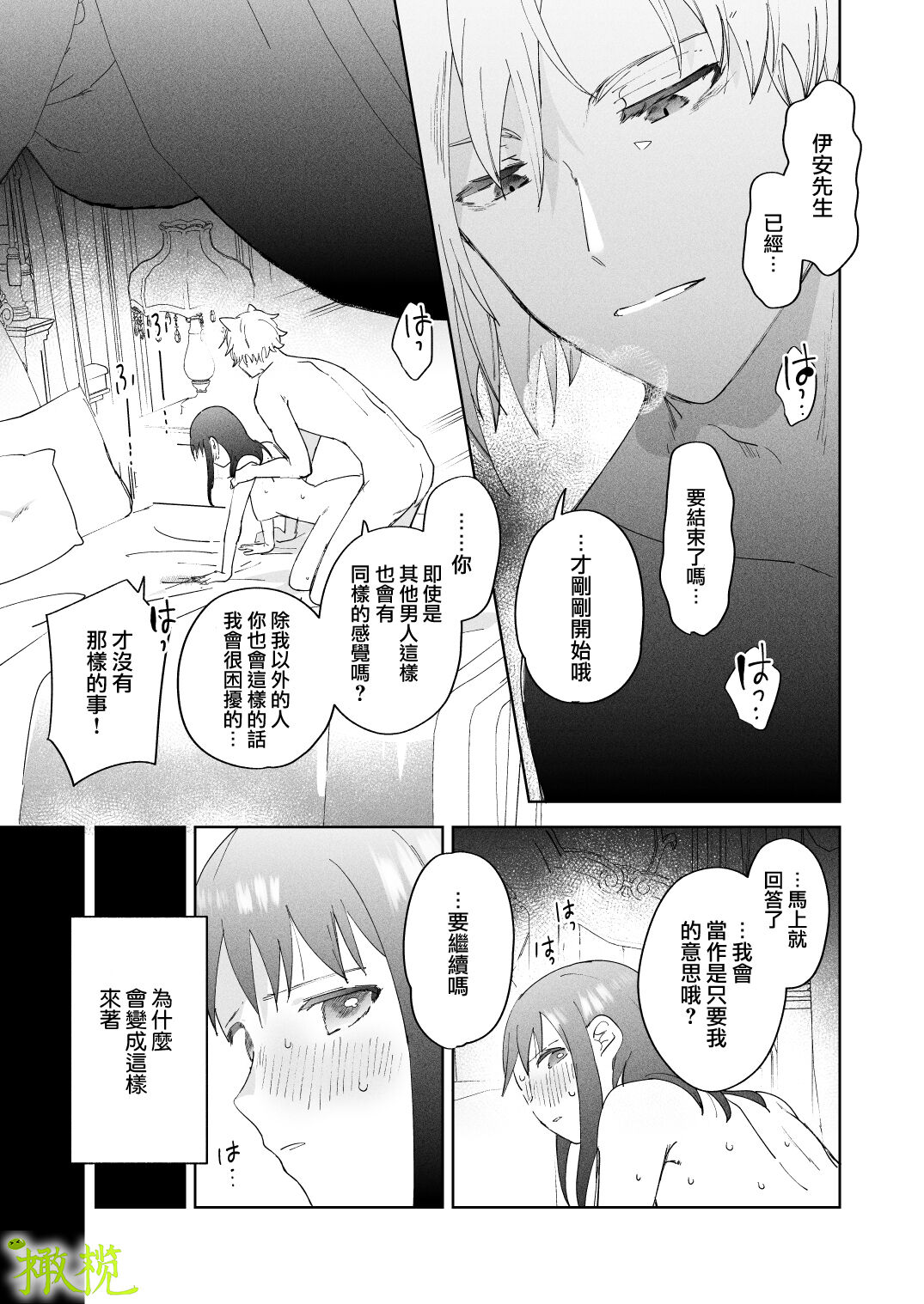 sai syoukan sa re ta moto seizyo ha goei kisi ni tora wareru｜再次召唤的前圣女被护卫骑士囚禁 page 6 full