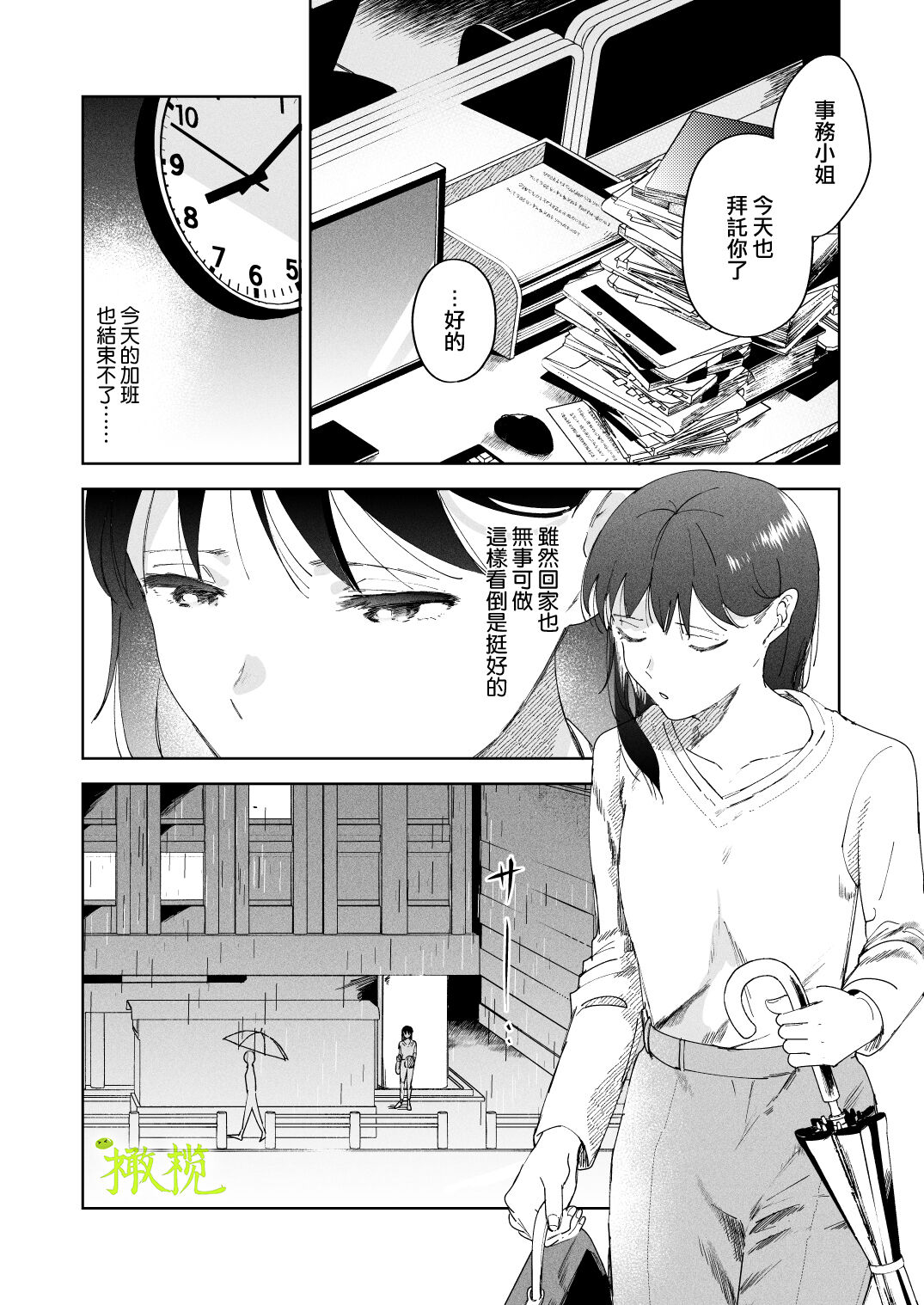 sai syoukan sa re ta moto seizyo ha goei kisi ni tora wareru｜再次召唤的前圣女被护卫骑士囚禁 page 7 full