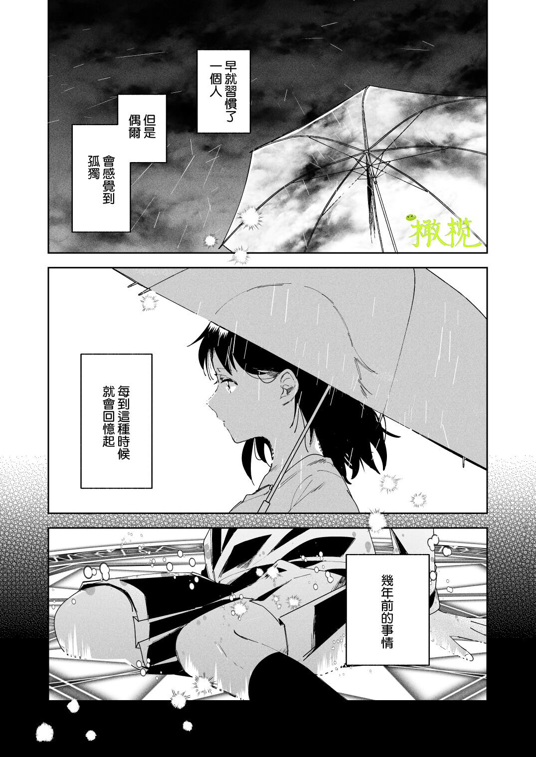 sai syoukan sa re ta moto seizyo ha goei kisi ni tora wareru｜再次召唤的前圣女被护卫骑士囚禁 page 8 full