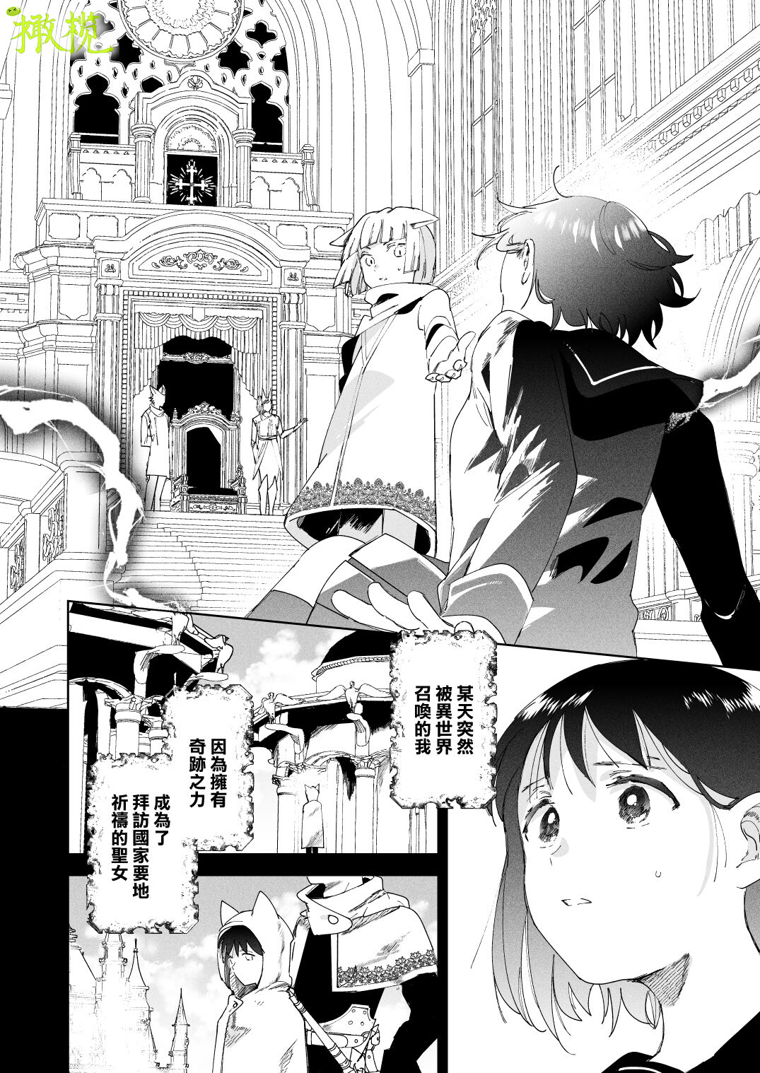 sai syoukan sa re ta moto seizyo ha goei kisi ni tora wareru｜再次召唤的前圣女被护卫骑士囚禁 page 9 full