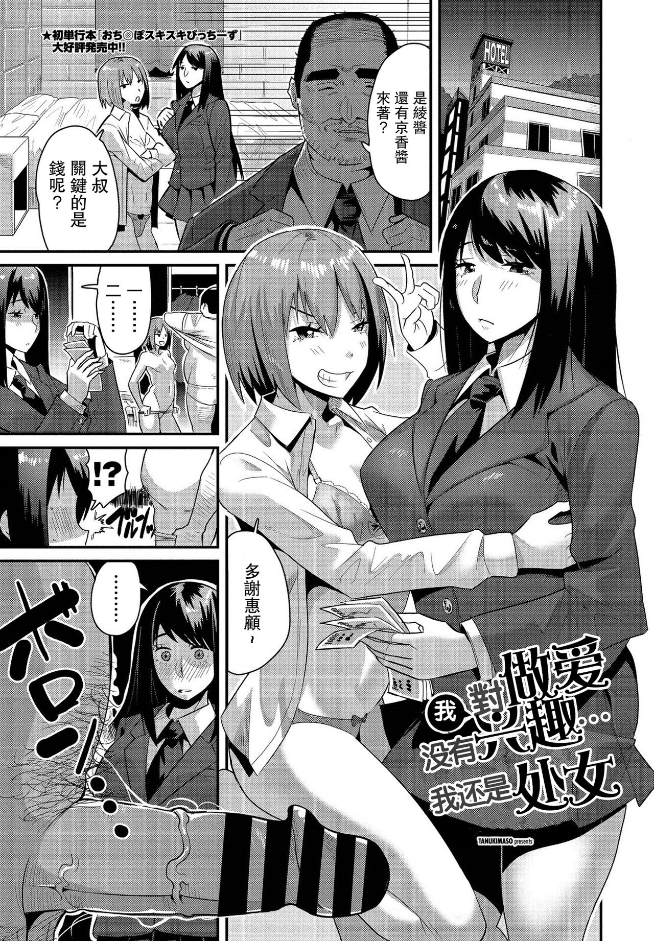 Watashi Ecchi ni Kyoumi Naishi... Shojo dashi | 我对做爱没有兴趣...我还是处女 page 1 full