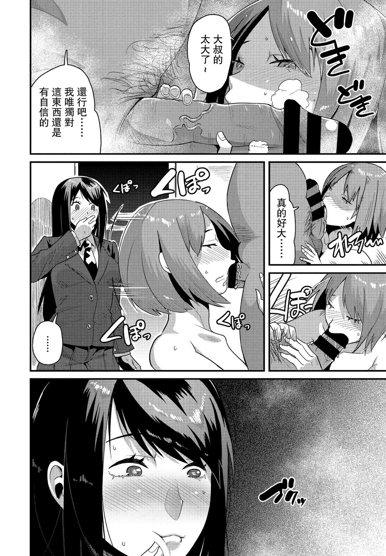Watashi Ecchi ni Kyoumi Naishi... Shojo dashi | 我对做爱没有兴趣...我还是处女 page 2 full
