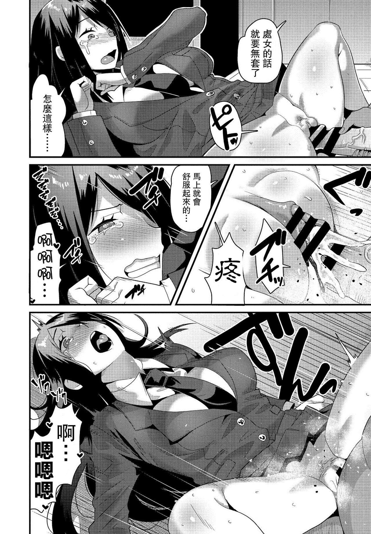 Watashi Ecchi ni Kyoumi Naishi... Shojo dashi | 我对做爱没有兴趣...我还是处女 page 8 full