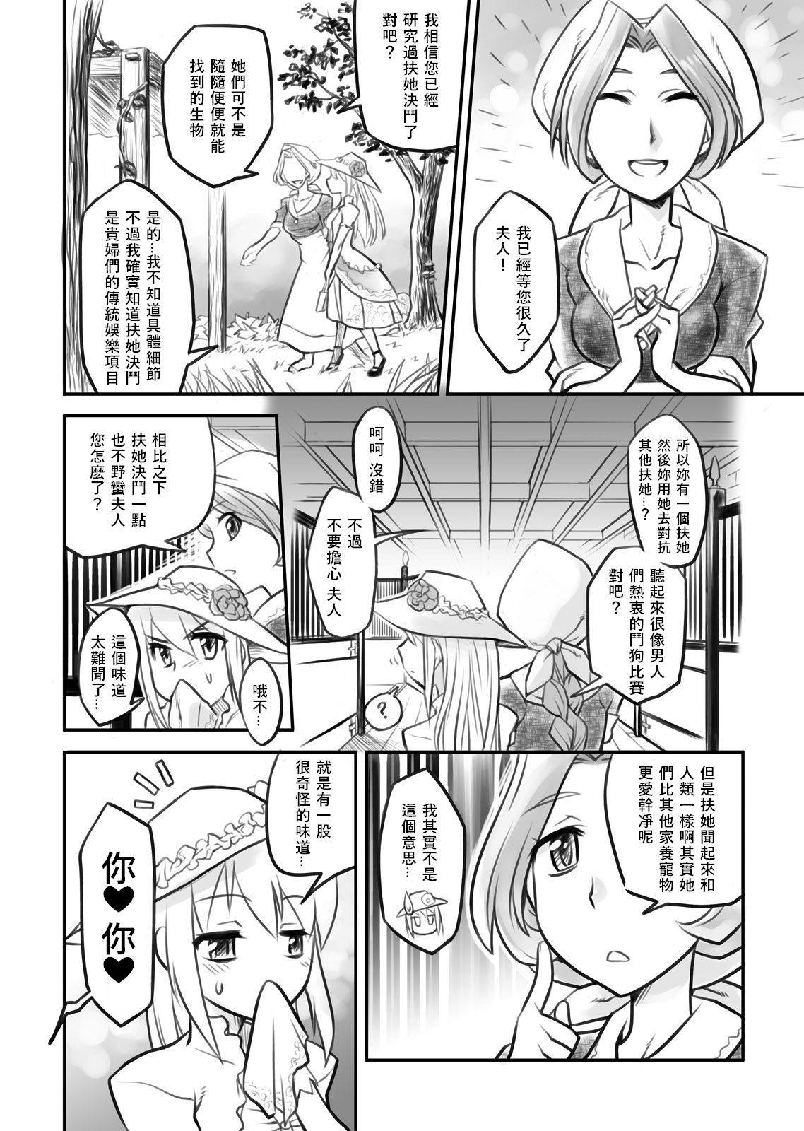 FUTACOLO CO -Mare Line- VOL.001 page 2 full