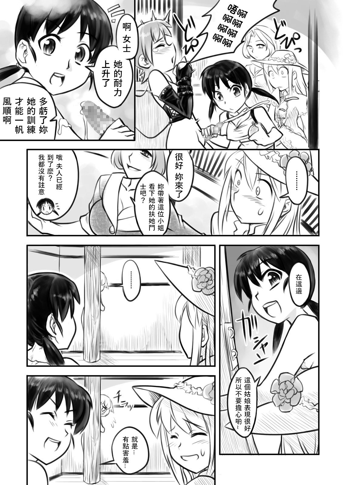 FUTACOLO CO -Mare Line- VOL.001 page 3 full