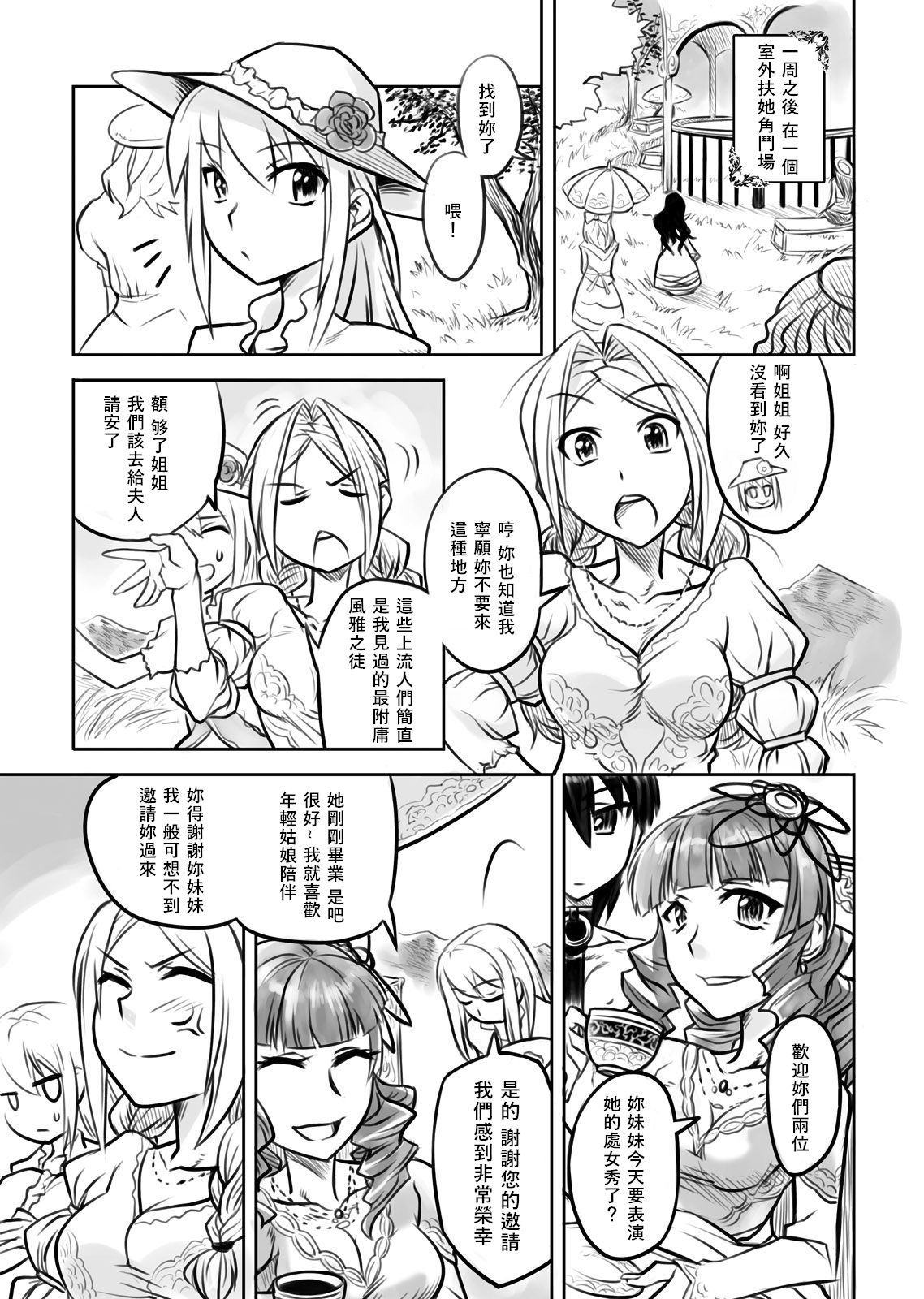 FUTACOLO CO -Mare Line- VOL.001 page 5 full